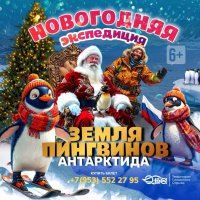 ЗЕМЛЯ ПИНГВИНОВ - АНТАРКТИДА!