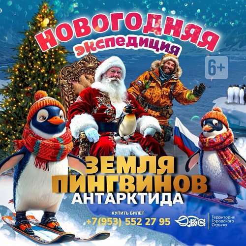 ЗЕМЛЯ ПИНГВИНОВ - АНТАРКТИДА!
