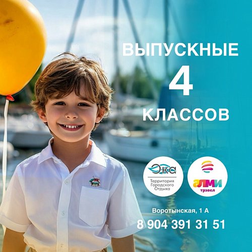 ВЫПУСКНОЙ ВЕЧЕР 4 класс