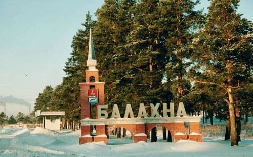 Экскурсионный тур в Балахну